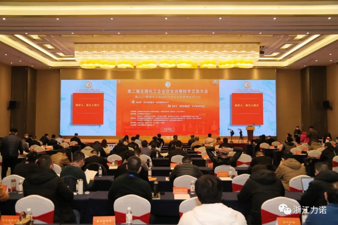 展会动态 | 浙江z6com尊龙亮相第二届全国化工企业安全治理技术交流大会