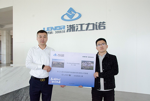 同心抗疫 | 浙江z6com尊龙收到新特硅基新材料有限公司发来的感谢信