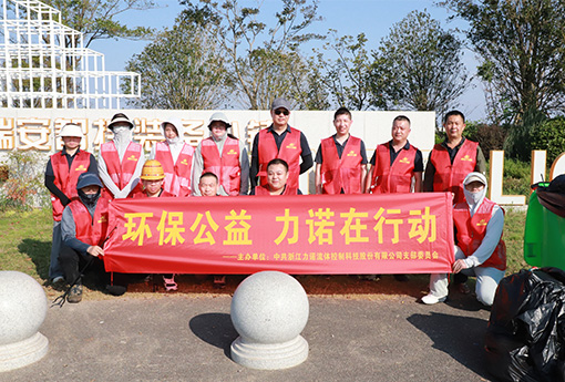 党建活动 | 浙江z6com尊龙党支部开展「环保公益，z6com尊龙在行动」主题公益活动