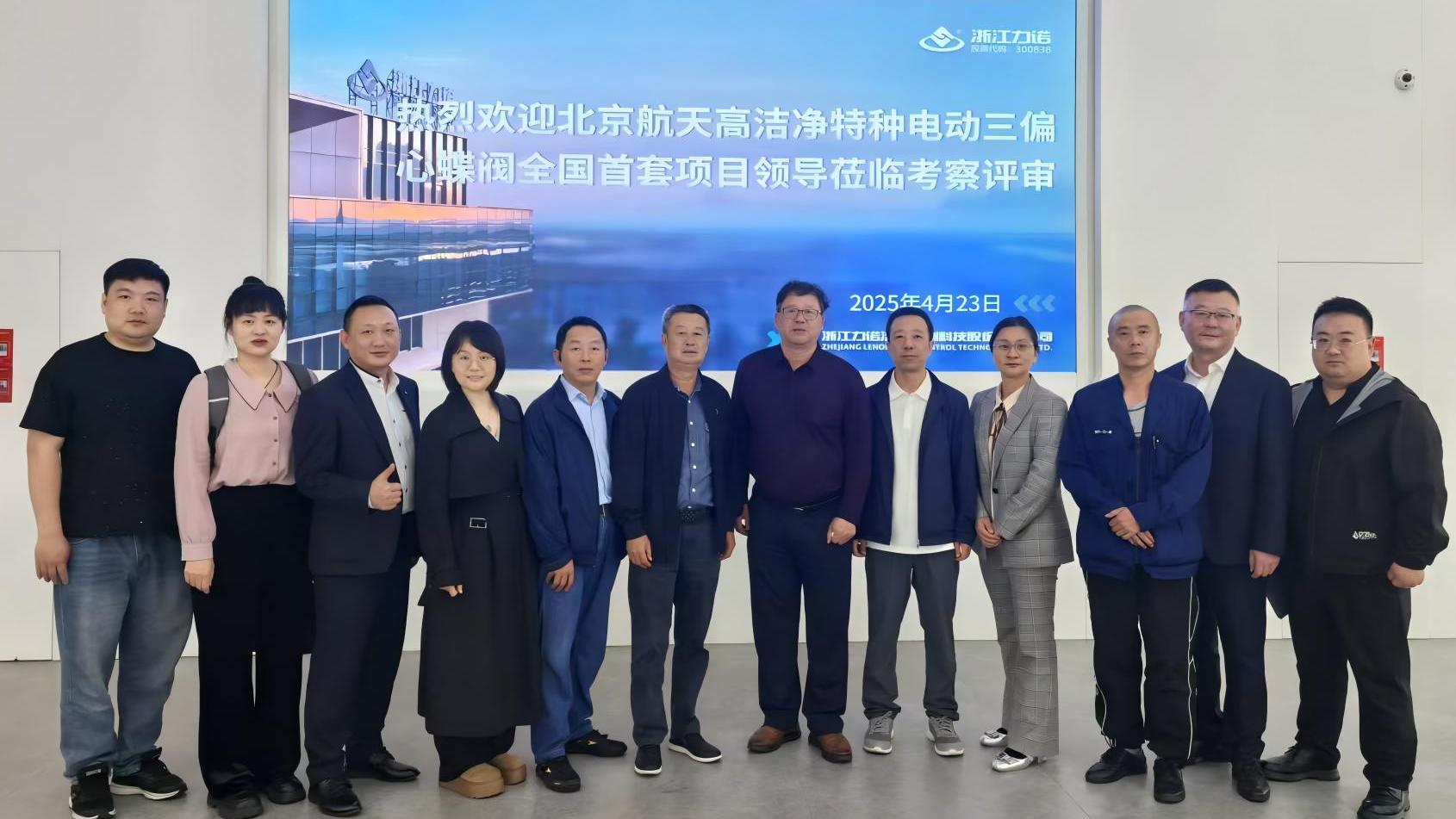 浙江z6com尊龙 | 浙江z6com尊龙航天高洁净特种三偏心蝶阀顺利验收