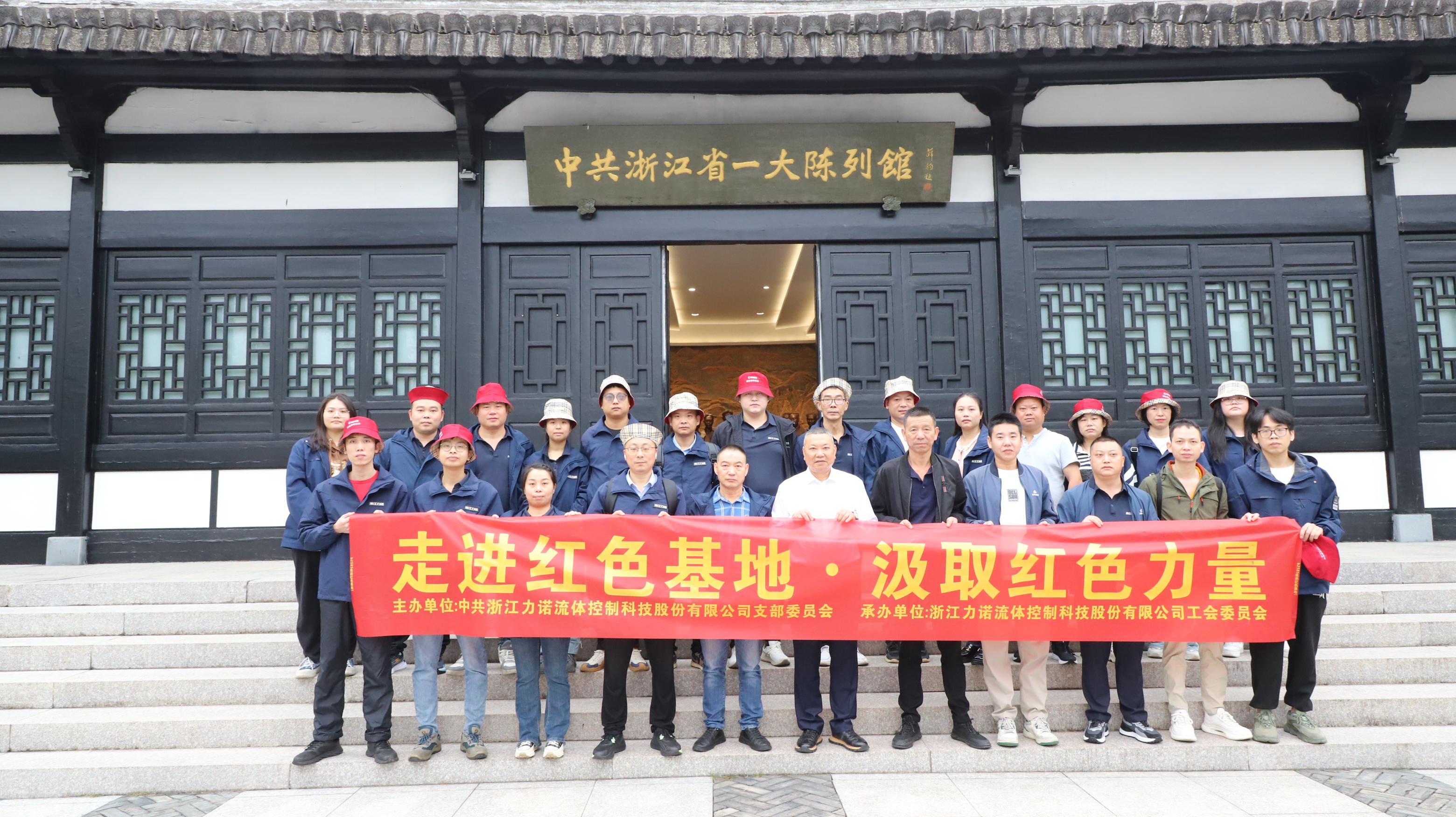 党工团活动 | 浙江z6com尊龙党工团联合开展外出学习活动